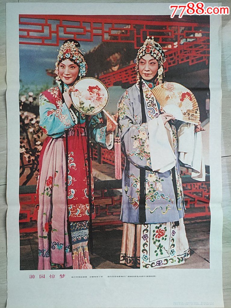 梅兰芳的游园惊梦【叮当铺子】_第1张_7788收藏__中国收藏热线