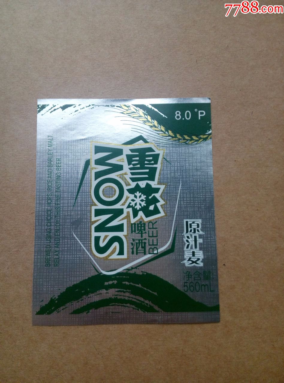 雪花原汁麦啤酒---8度----560ml