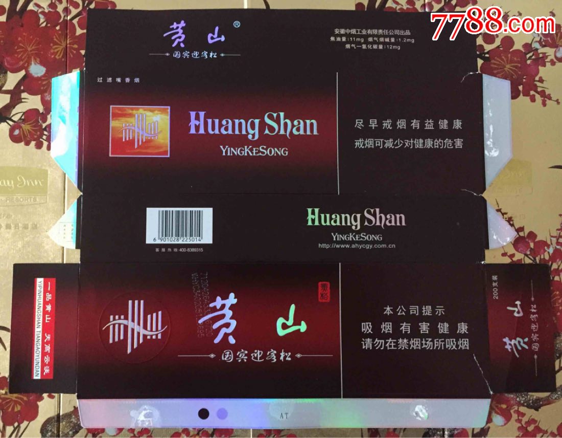 安徽黄山迎客松黑松(16版条盒)-se58064322-烟标/烟盒