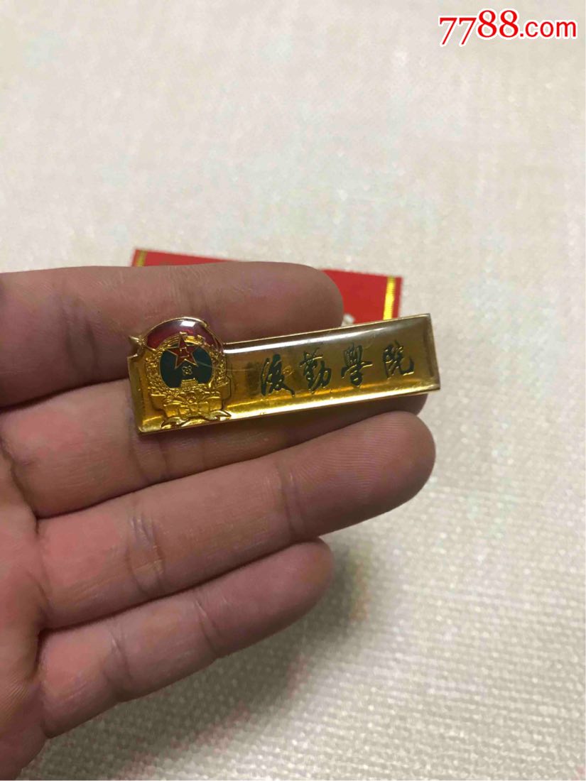 解放军陆*后勤学院校徽