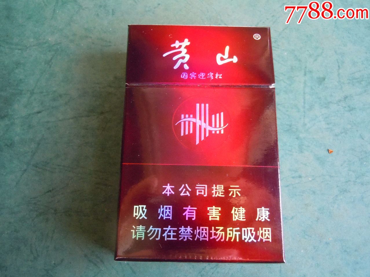 黄山国宾迎客松(16版)-se58074333-烟标/烟盒-零售