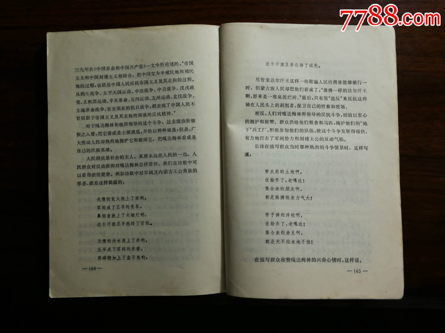 乖乖插图本:《嘎达梅林》陈清漳等整理【1979年上海文艺版32开176面