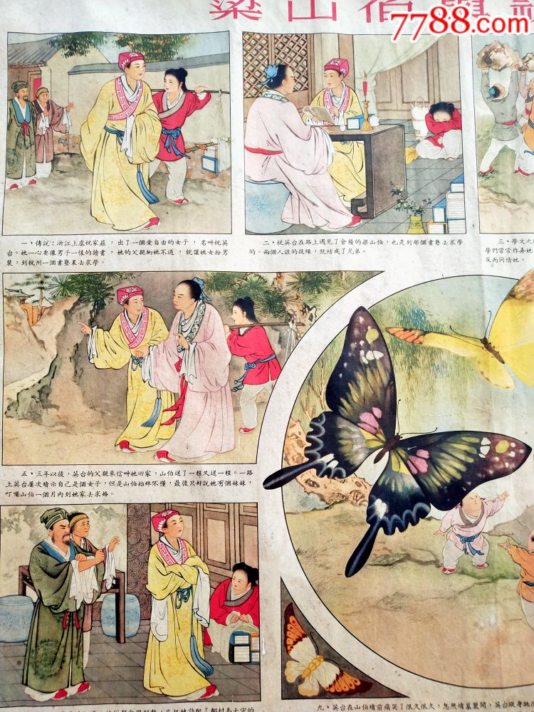 梁山伯与祝英台