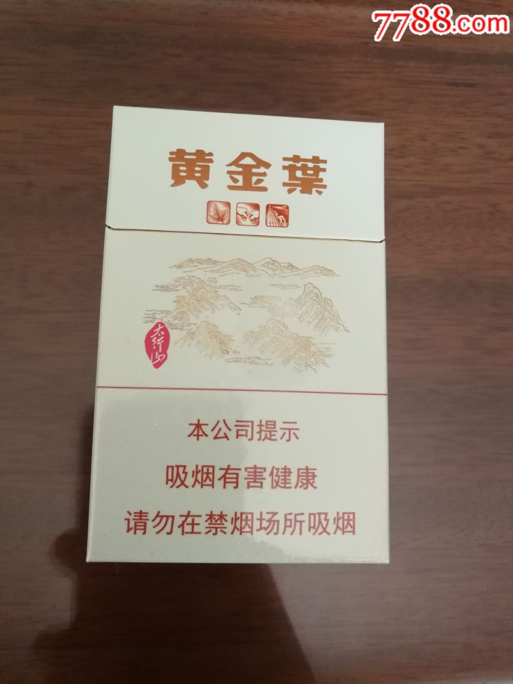 黄金叶(太行山)