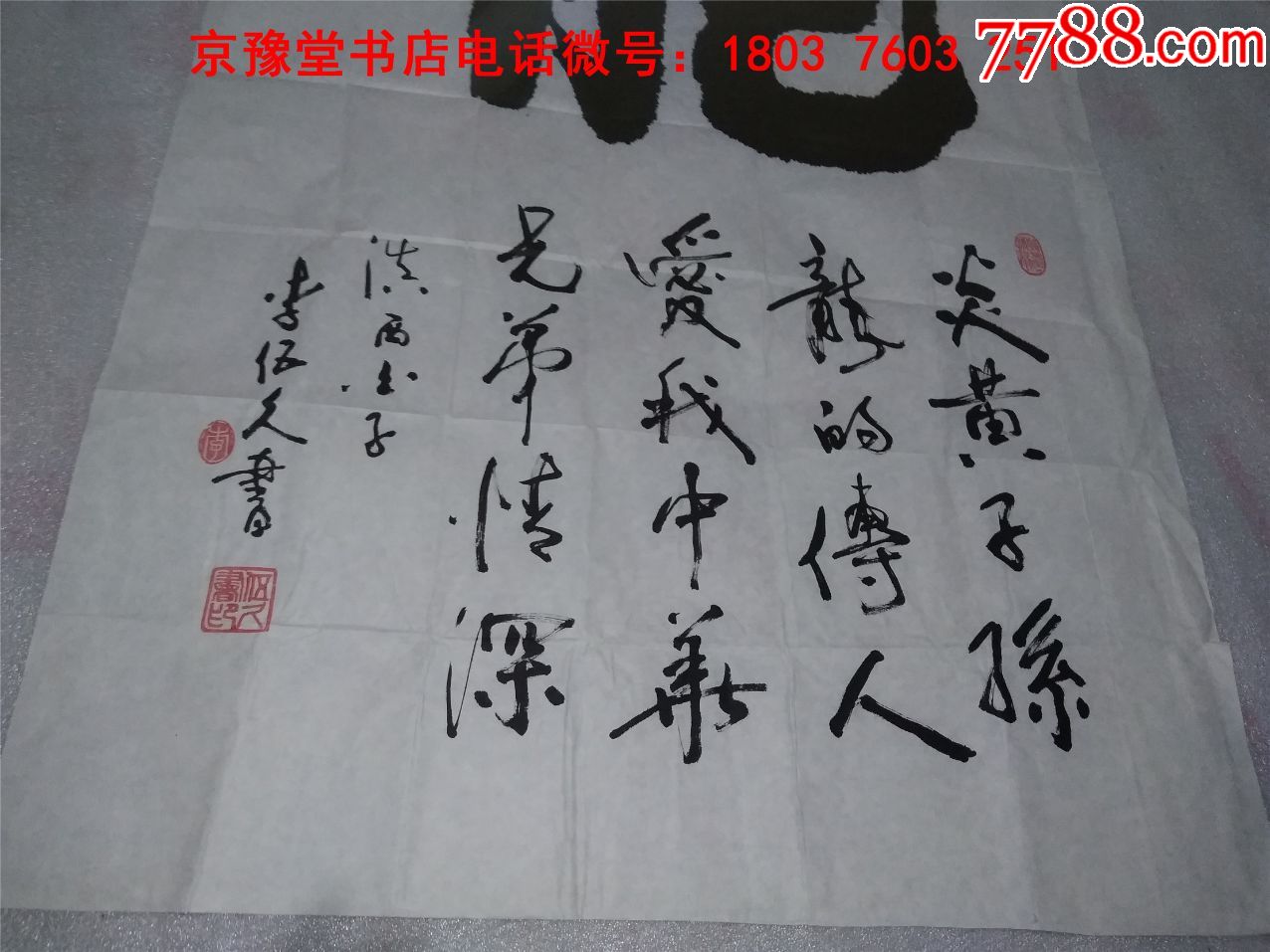 李武久书法:中国著名书法名家精品宣纸书法作品一幅67*135