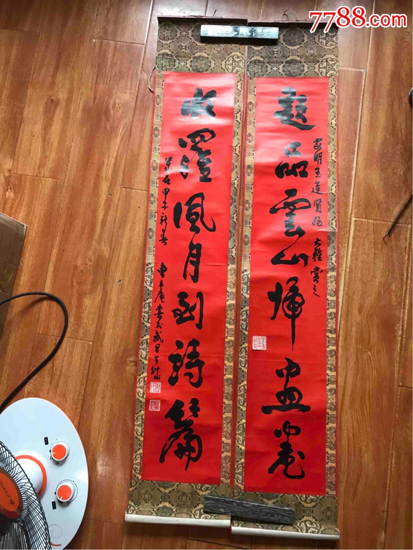 70年代著名书画家【曹立庵手书】贺喜婚联(包真包退