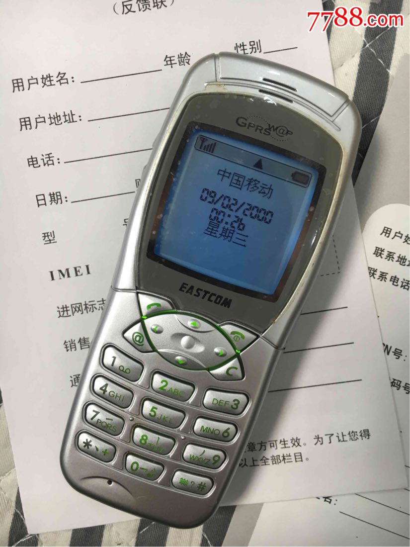 东信eg760古董老手机