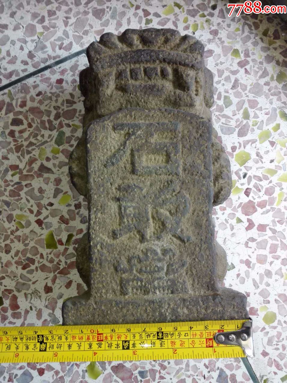 清代石敢当