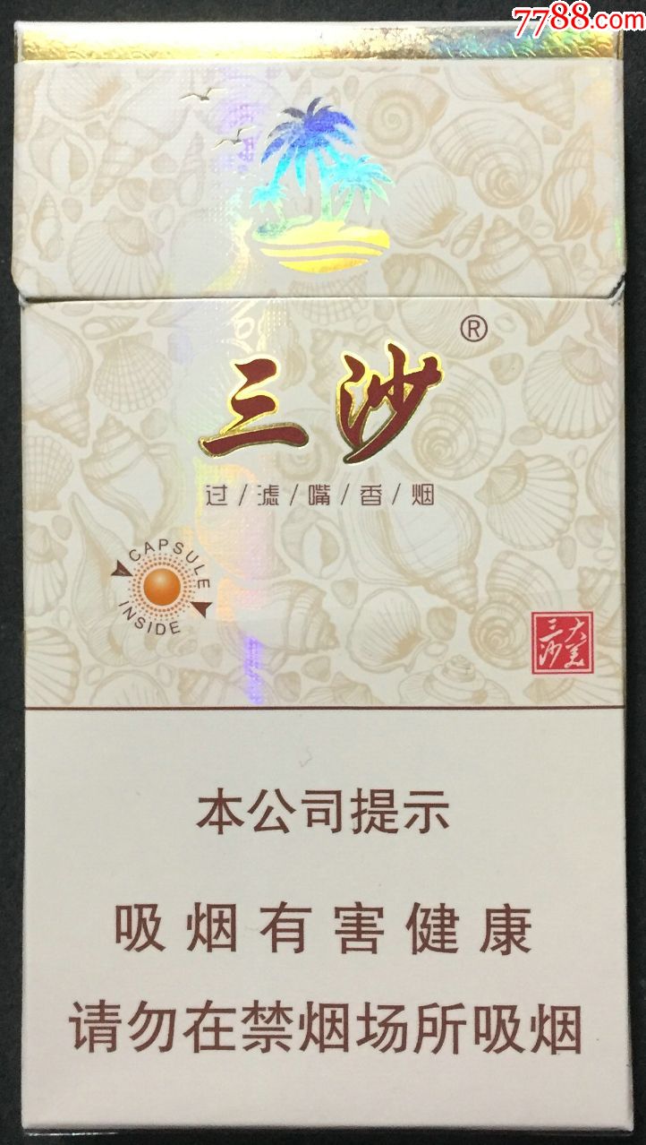 三沙(细支)-se58102440-烟标/烟盒-零售-7788收藏
