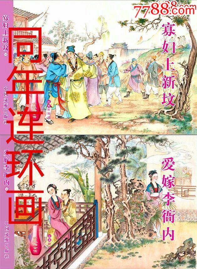 古典题材,套书散本,出版社不详,精装本,50-99面,,, 简介: 绘画:欧阳然