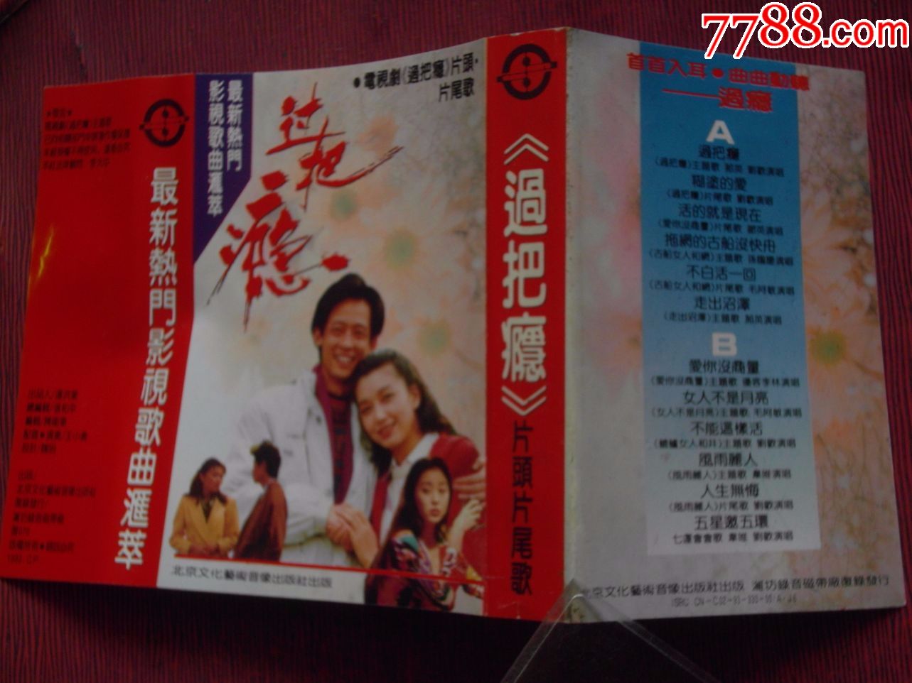 最新热门影视歌曲荟萃-过把瘾-片头片尾歌(10个以上免快递!