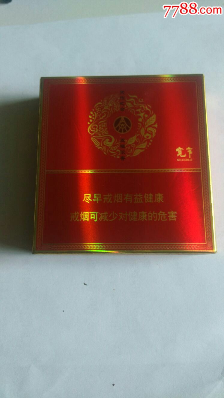 宽窄(非卖品)【烟山收藏】_第2张_7788收藏__收藏热线