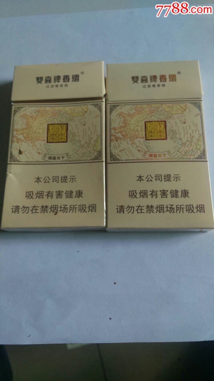 双囍牌香烟