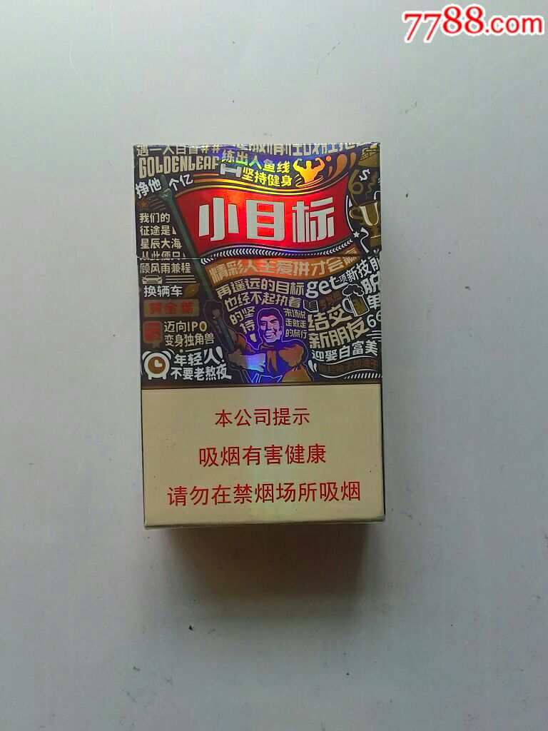 黄金叶,小目标烟盒.