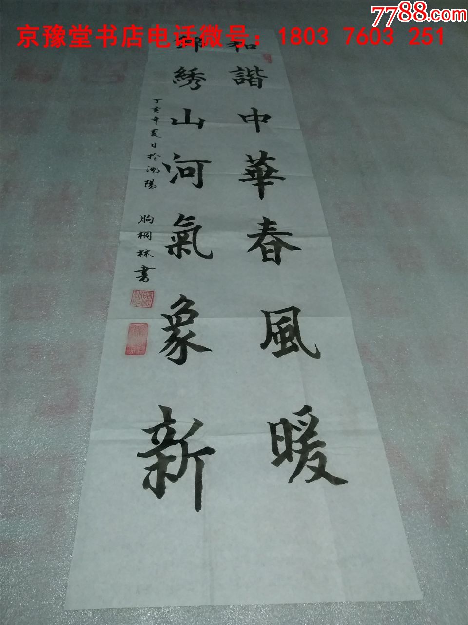朐桐林书法:中国著名书法名家精品真迹宣纸书法作品一幅34*134