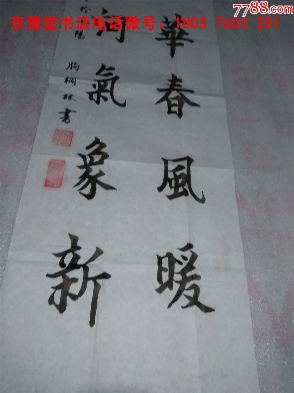 朐桐林书法:中国著名书法名家精品真迹宣纸书法作品一幅34*134
