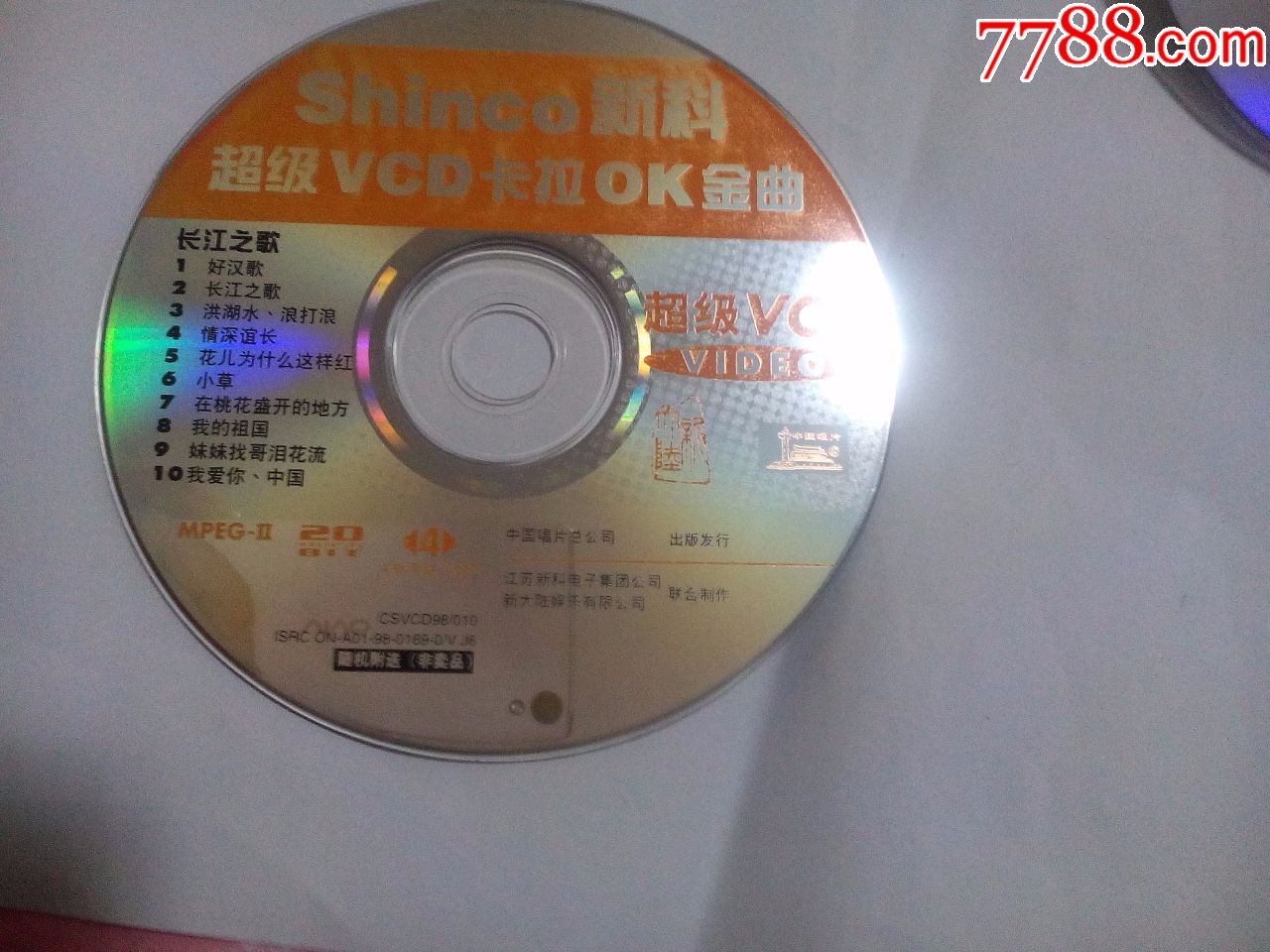 shinco新科超级vcd影碟卡拉ok金曲系列iv