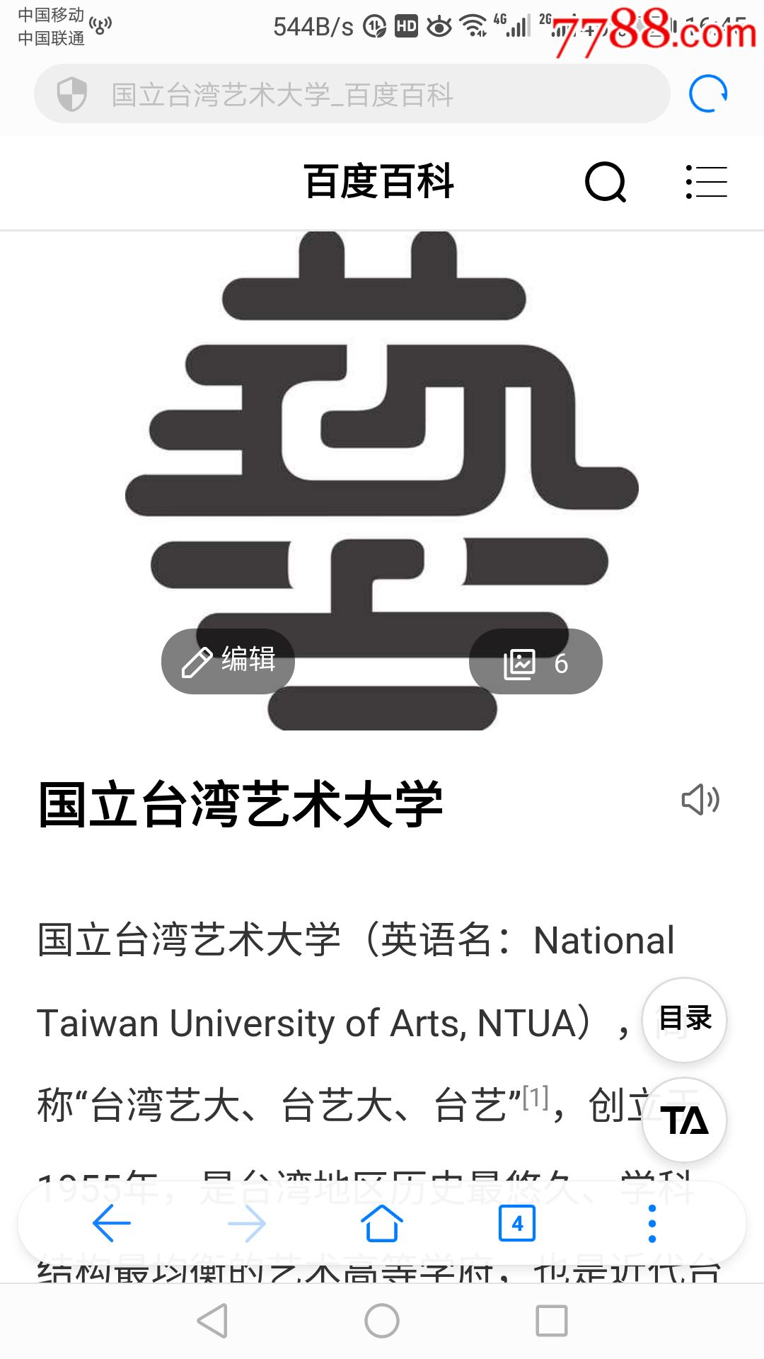 国立台湾艺术大学/国立台湾艺术专科学校学生证明