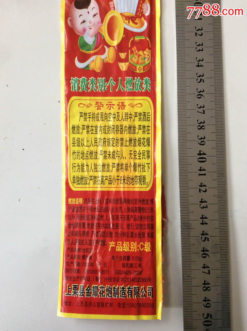 江西上栗县地毯红鞭炮商标