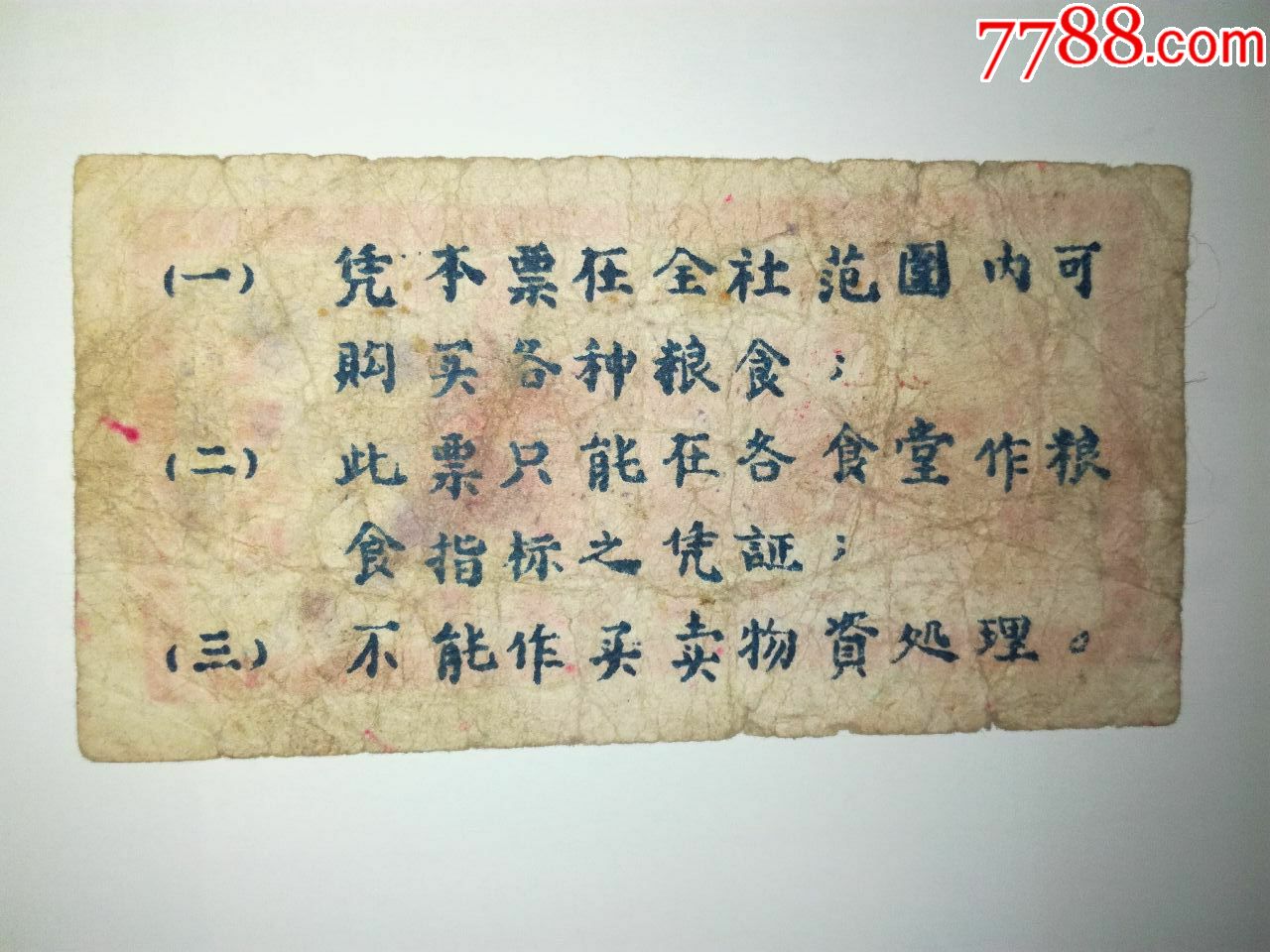 1959年人民公社餐票,大跃进时期公共食堂的历史见证_粮票_收藏品专卖