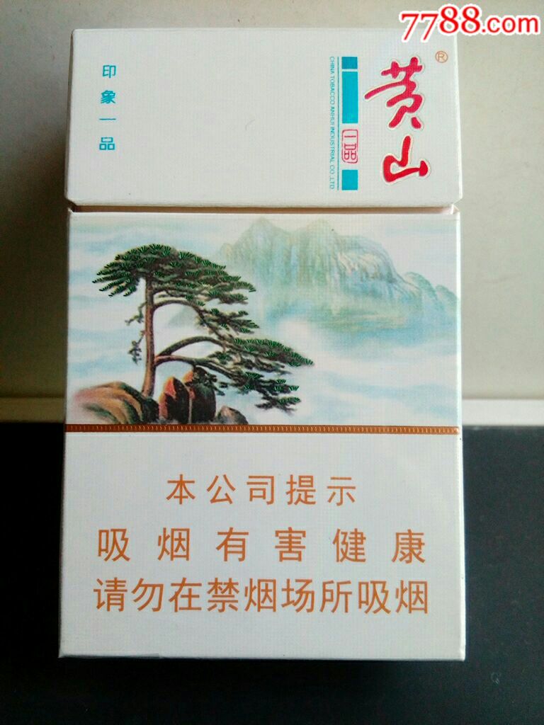 黄山(印象一品)空盒