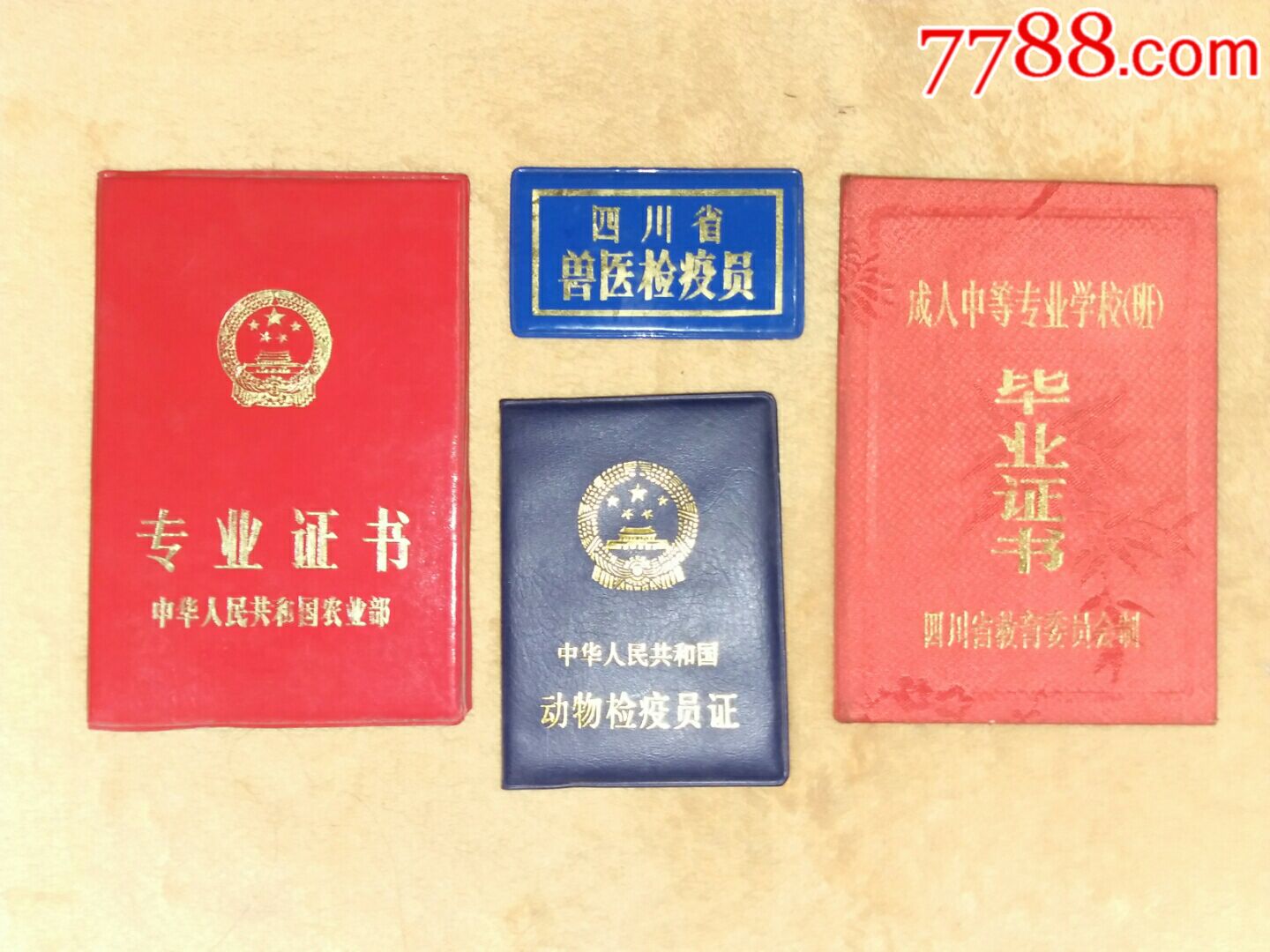 一个人的《兽医,动物检疫》证