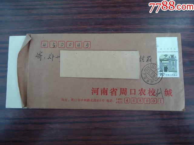 河南周口邮政编码戳