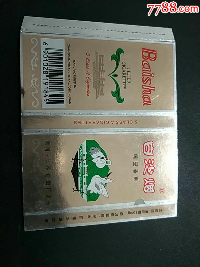 湖南长沙厂白沙烟5支小卡拆包条码标小1510