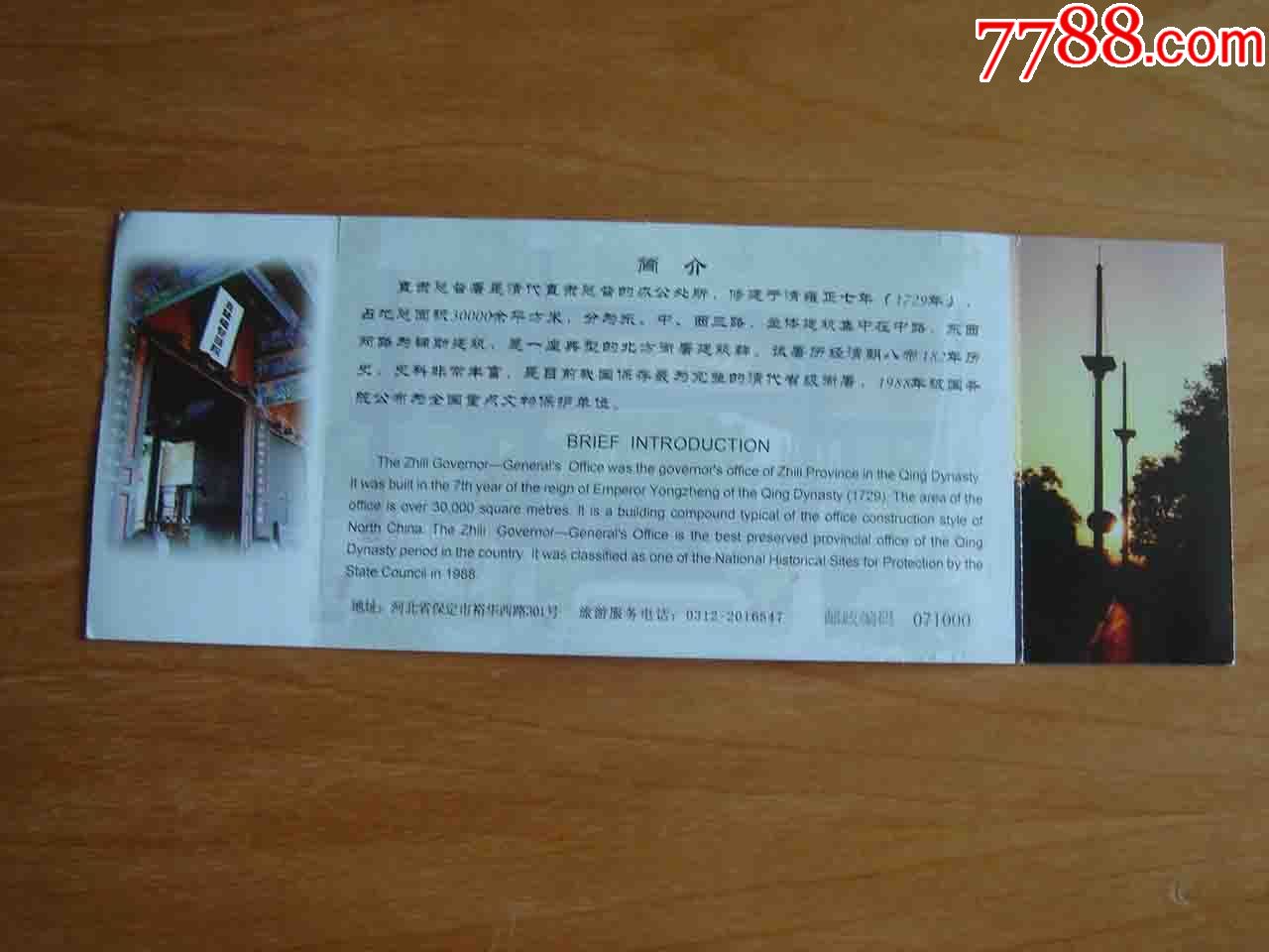 门票.河北保定直隶总督署门票[品相如图.按图发货]050
