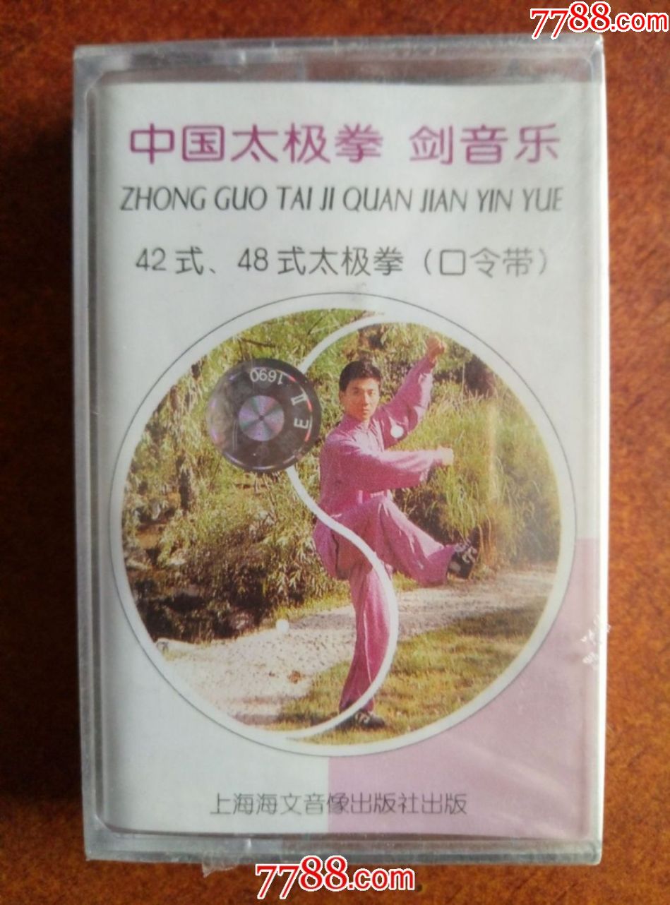 全新未拆--中国太极拳,剑谱42式48式太极拳口令带