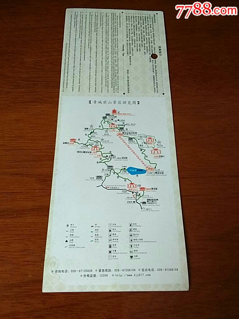 青城山前山景区游览券