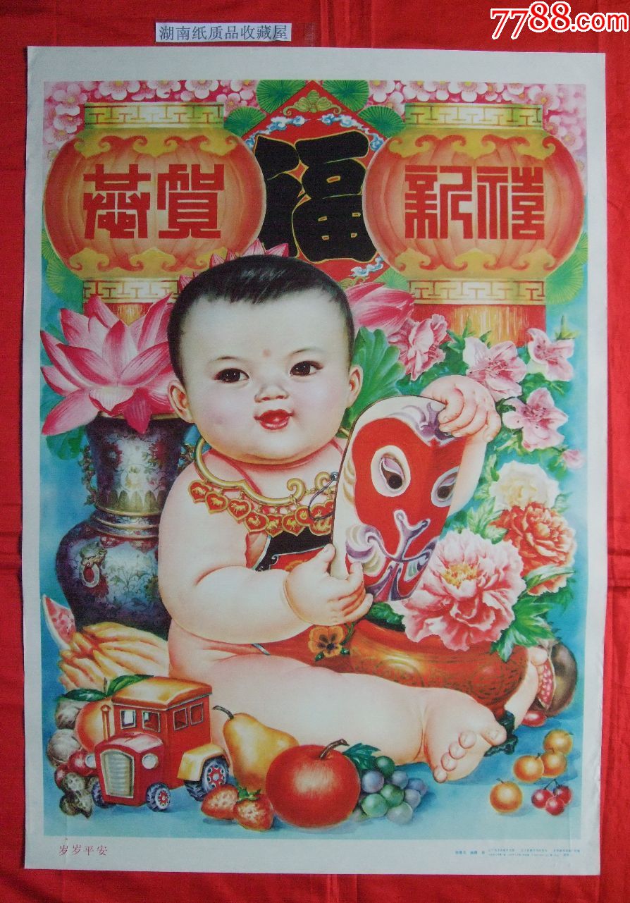 岁岁平安稀缺品种