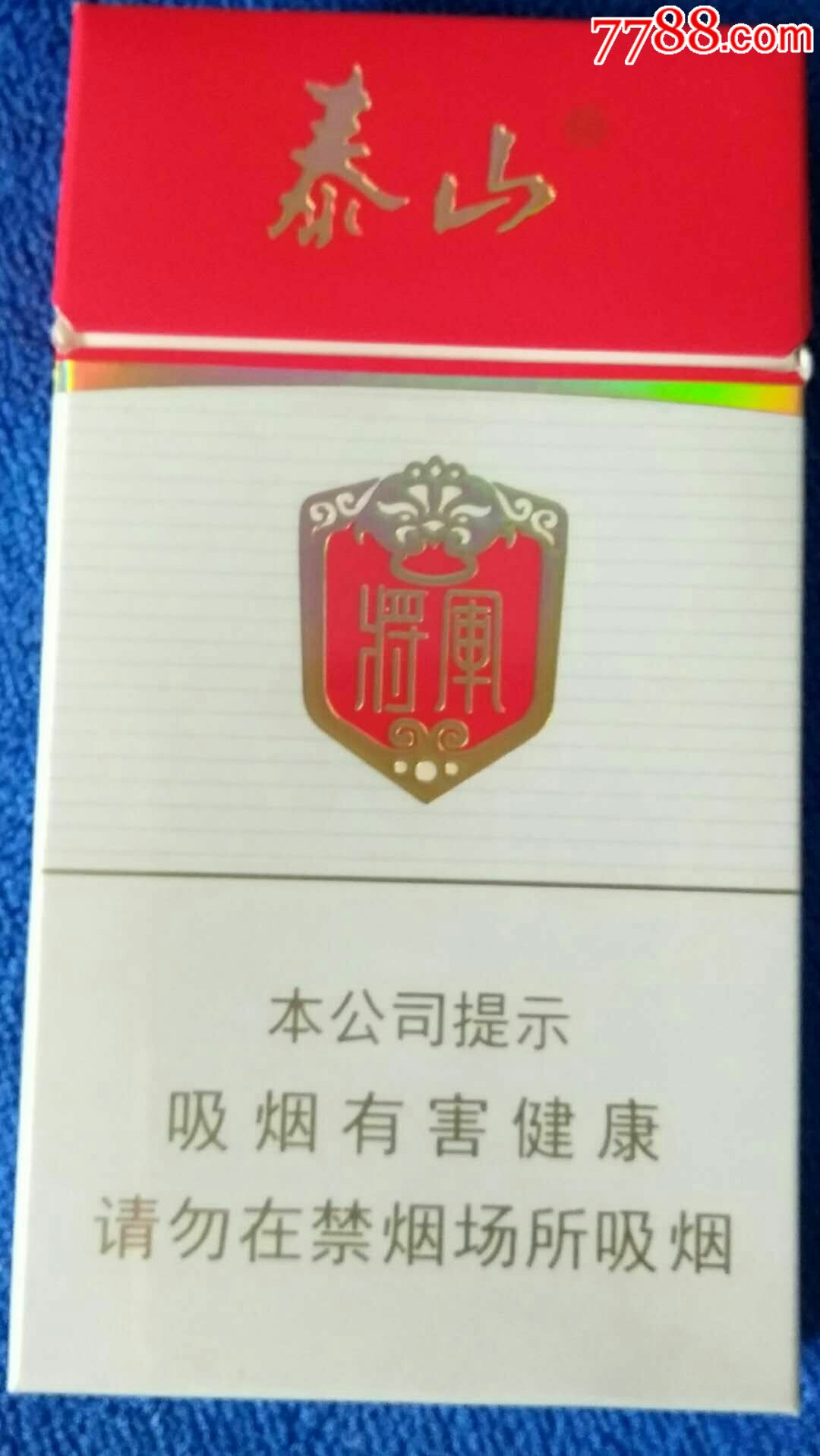 泰山将军～细支