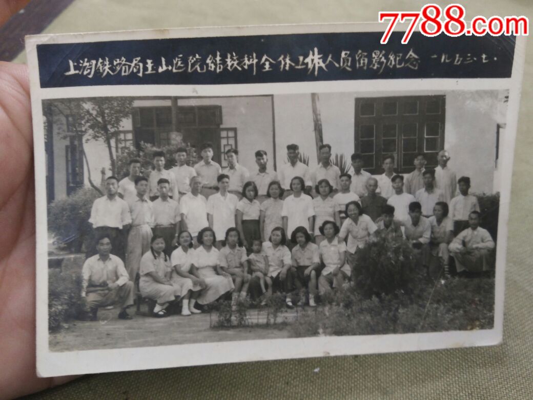 建国初期上海铁路局玉山医院医生题赠纪念册和