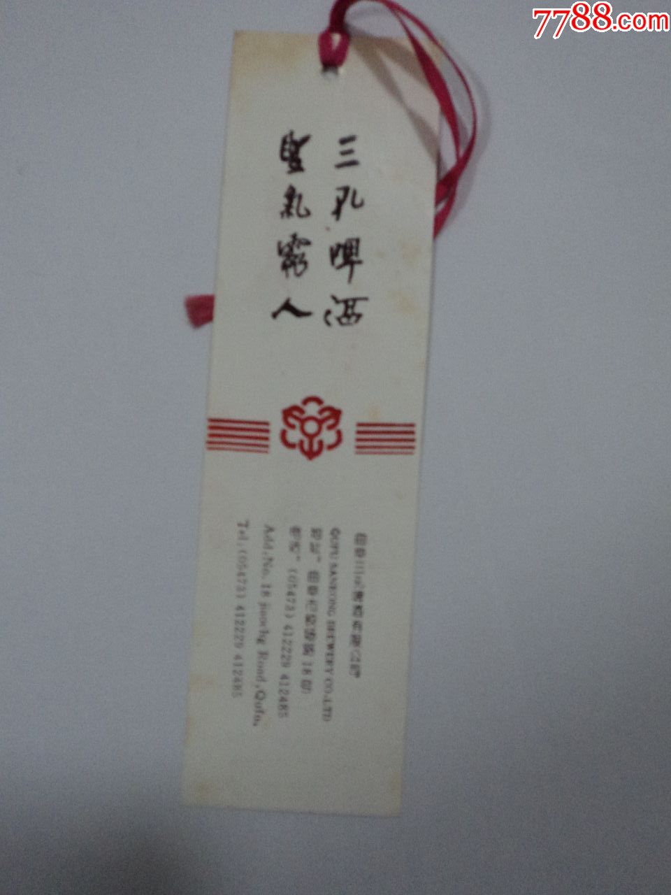 94国际孔子文化节书签