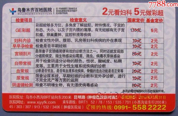 选择妇科医院的注意事项与推荐