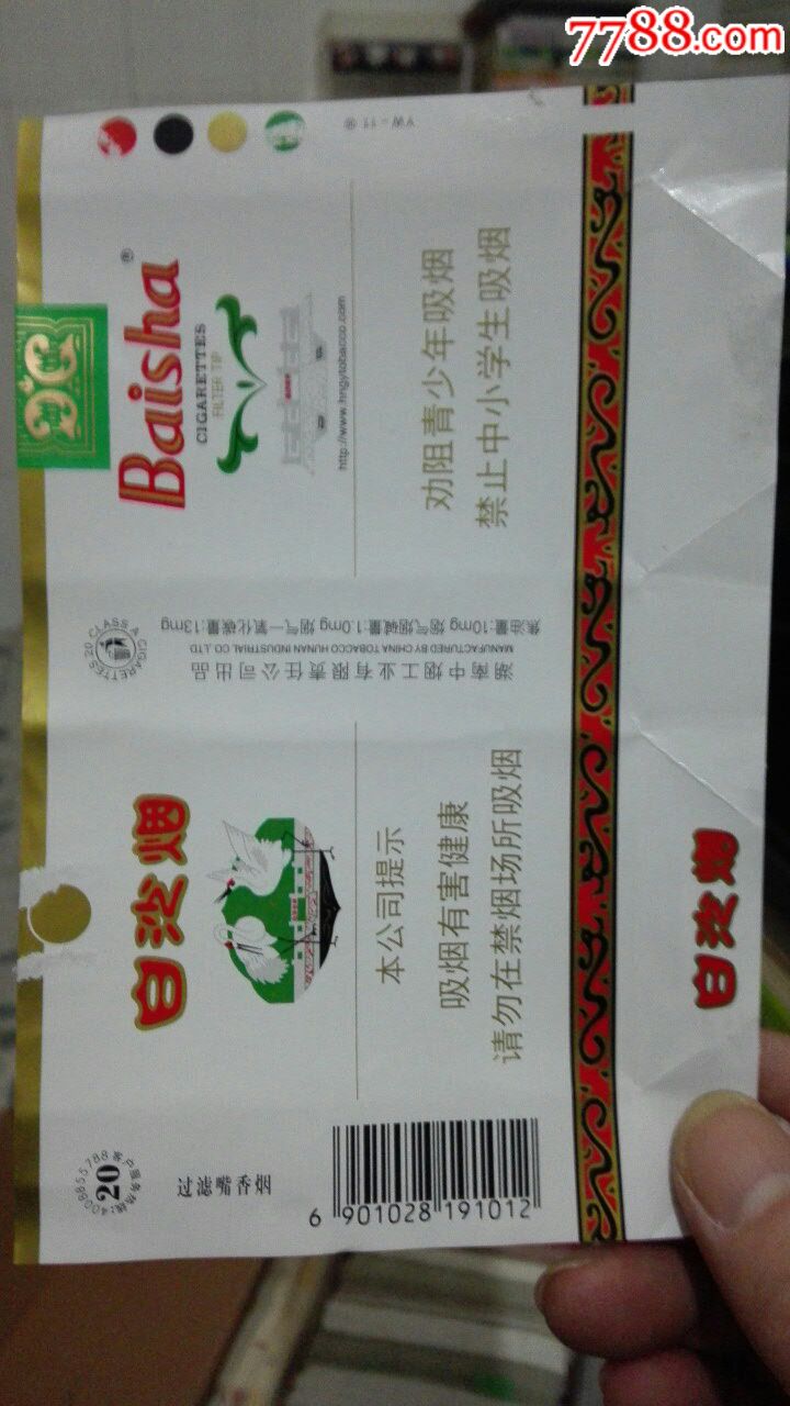 最新版2016白沙软标警语之一:劝阻\十张一组