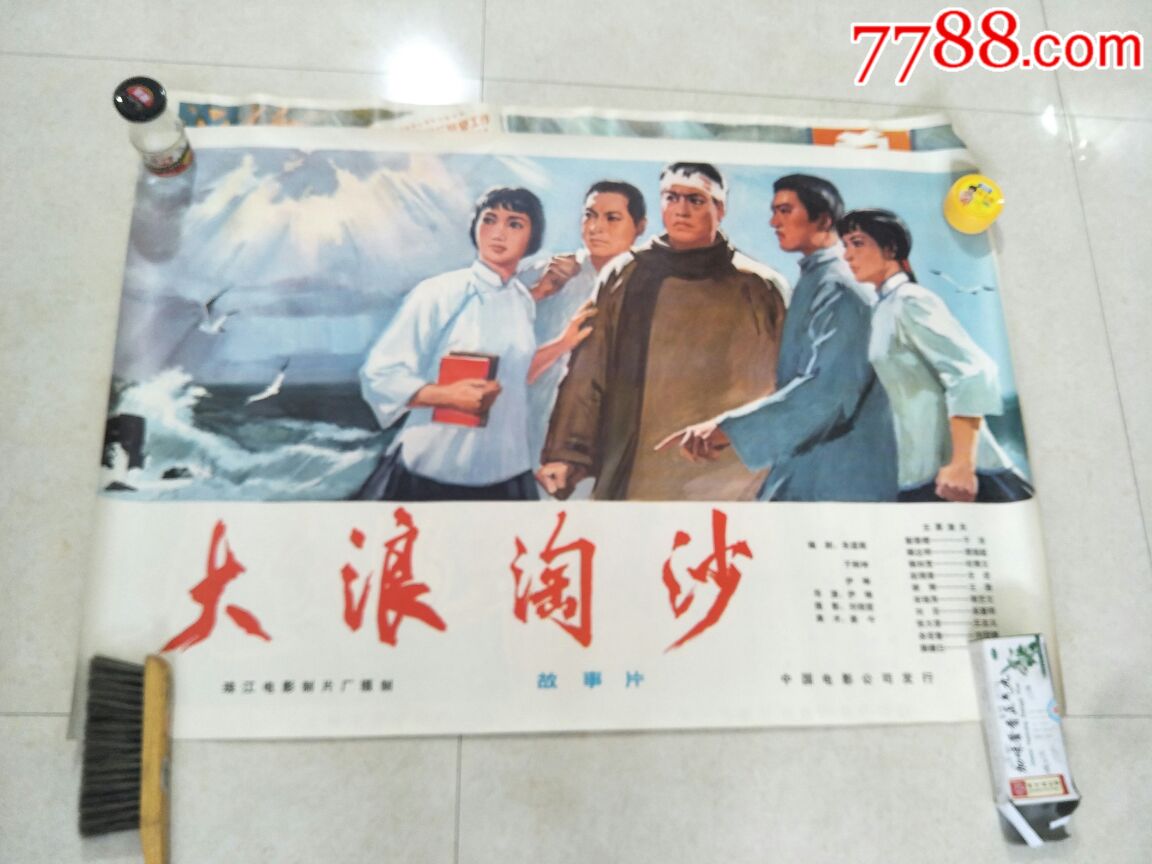 大浪淘沙