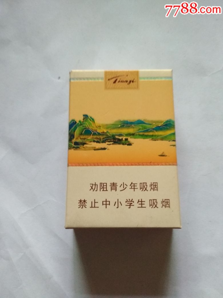天子