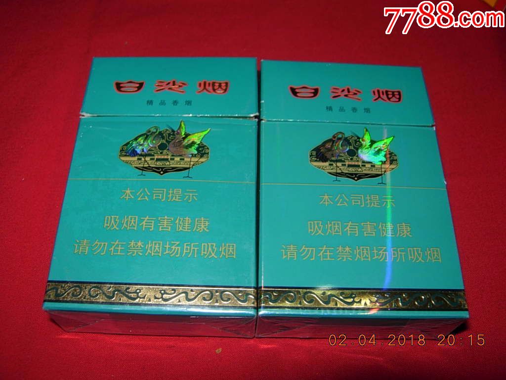 白沙烟--特制精品(俗名:绿和)---2种包装--警示文字不同_第1张_7788