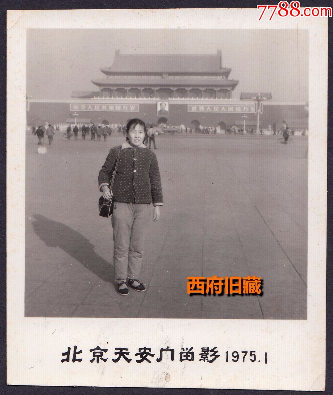 文革老照片,1975年天安门前留念照【西府旧藏】_第1张_7788收藏__中国