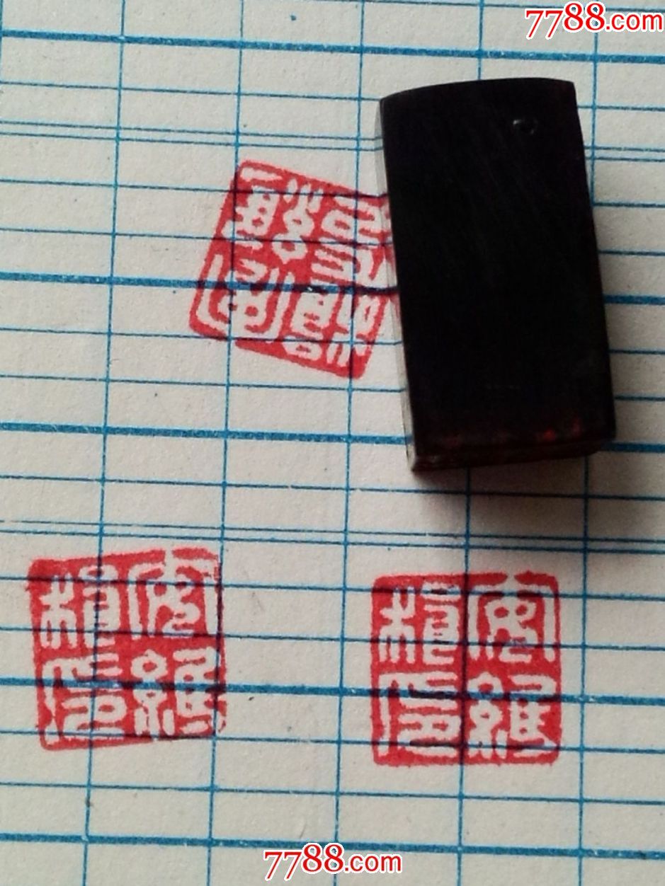 带盒老牛角印章阴刻印面