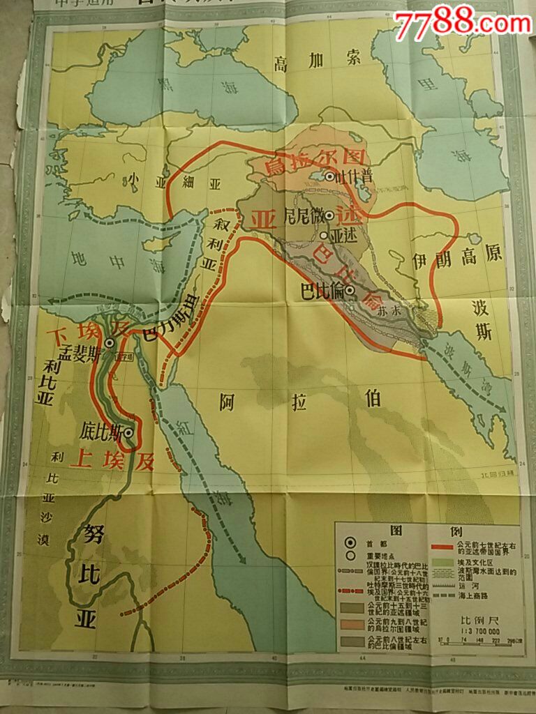 古代埃及和两河流域国家图(1959年7月第一版北京第二次印刷)