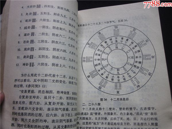 上世纪80-90年代周易风水四柱八卦面手相书籍~八卦与生命预测