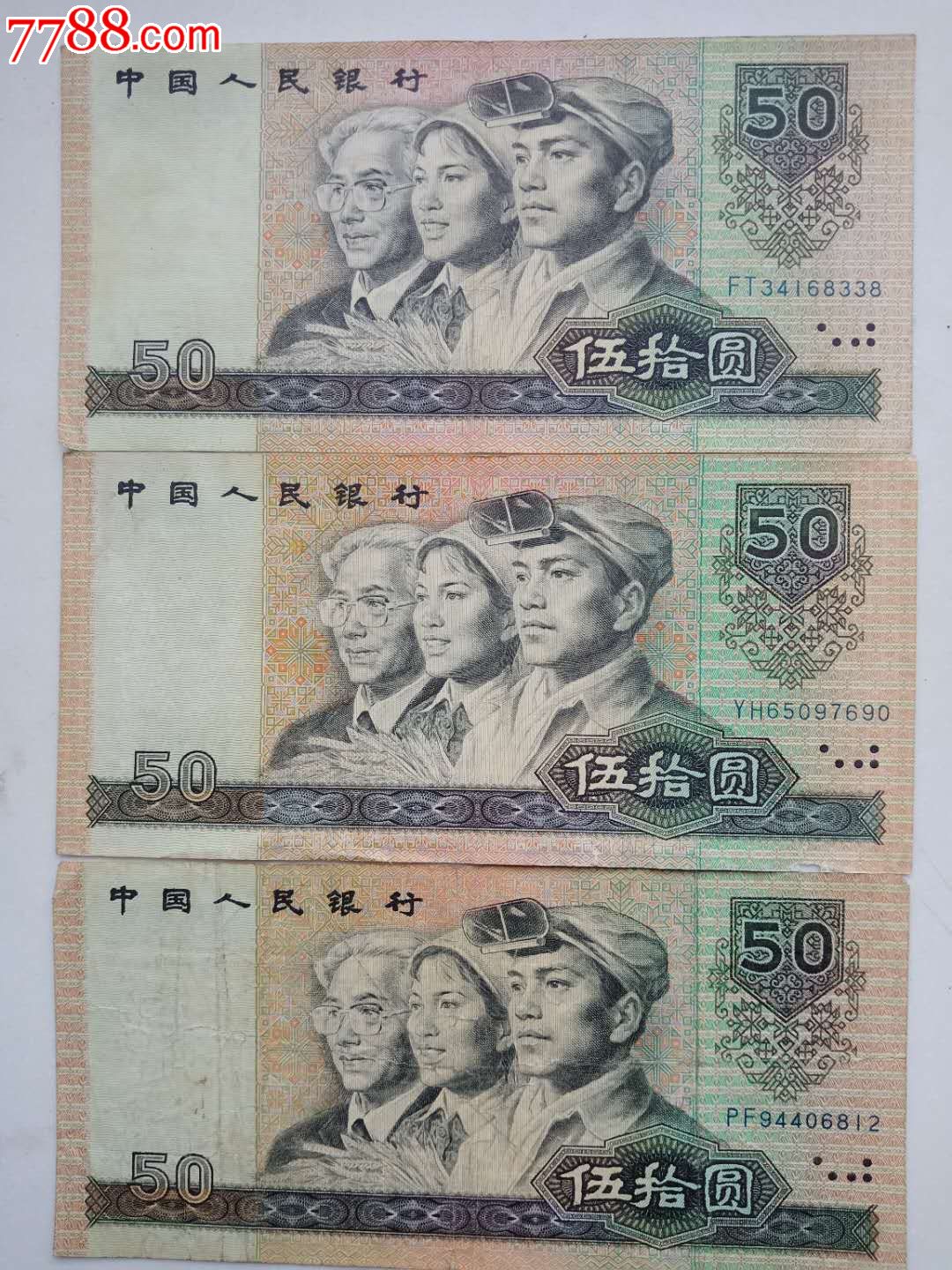 1990年版第四套人民币五十元
