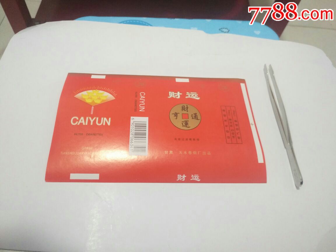 财运烟标_价格10元【西山老妖藏品】_第1张_7788收藏__收藏热线