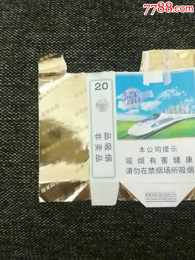 最美高铁【三开烟酒茶】_第2张_7788收藏__收藏热线