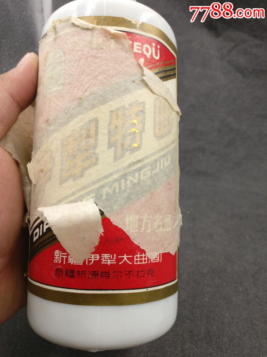80年代新疆伊犁大曲酒瓶一个