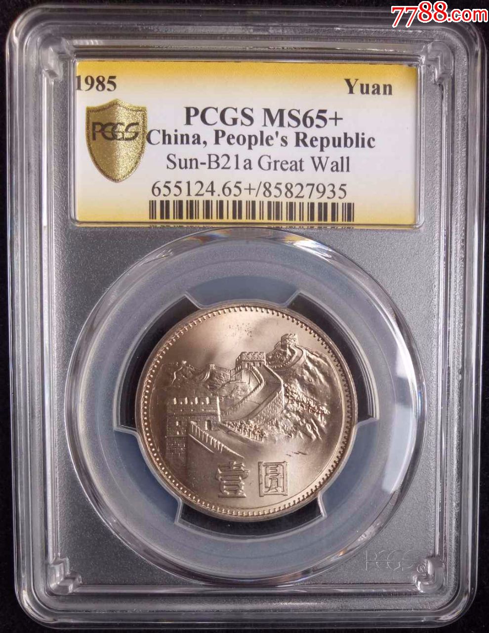 1985年pcgs评级长城币1元,正品pcgs评级1985长城币一枚