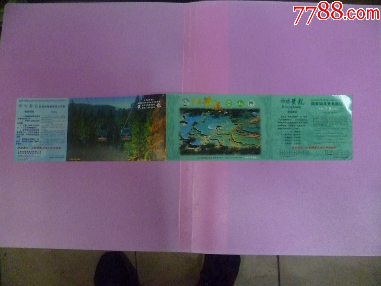 黄龙景区门票明信片套票邮资每张80分2张连2009年